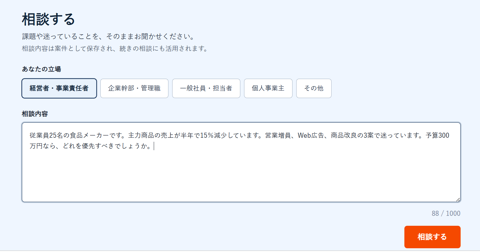 相談入力