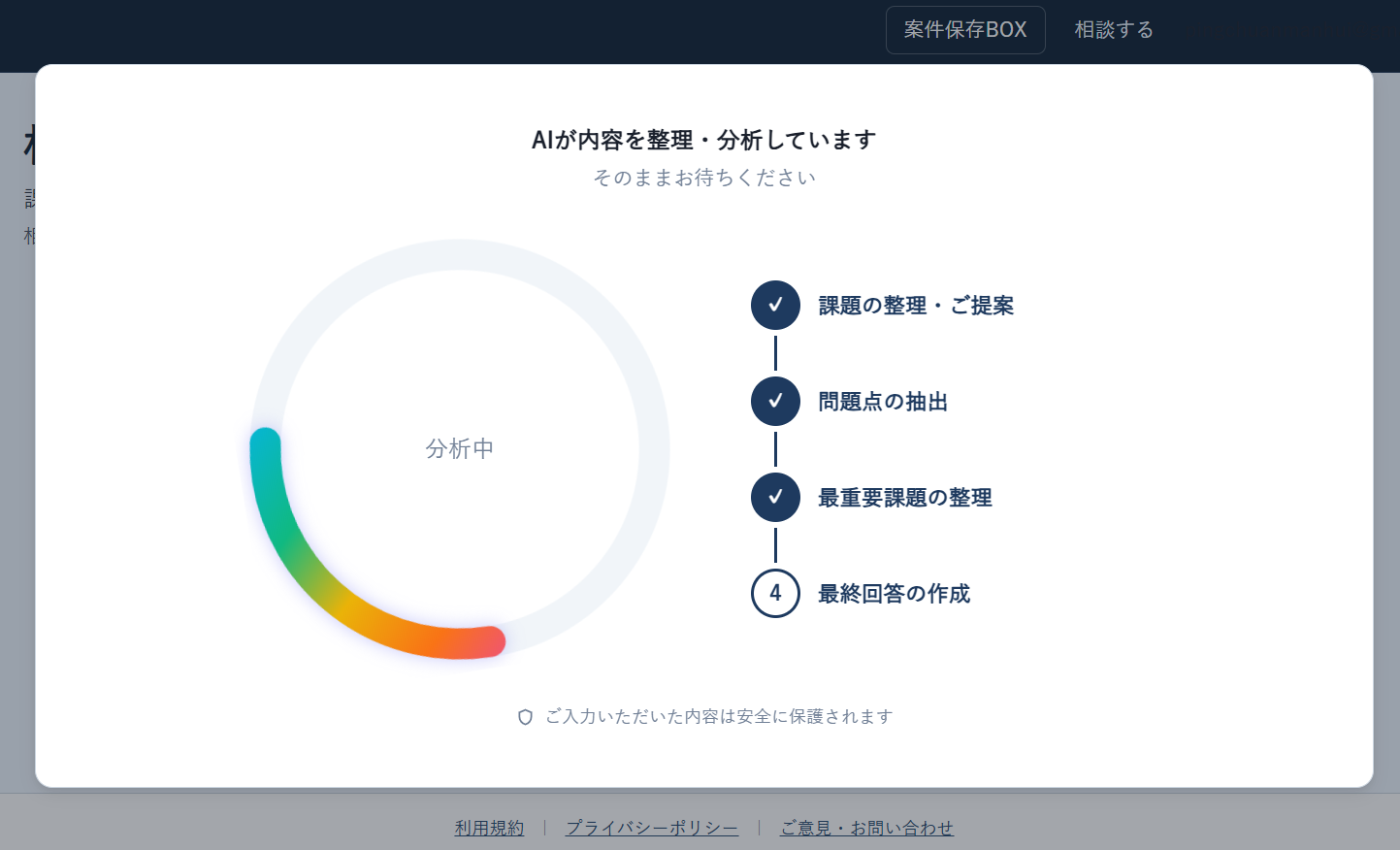 提案画面