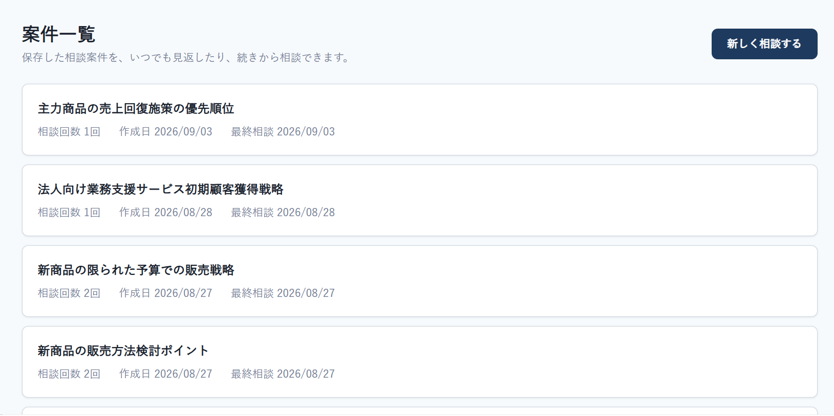 案件一覧