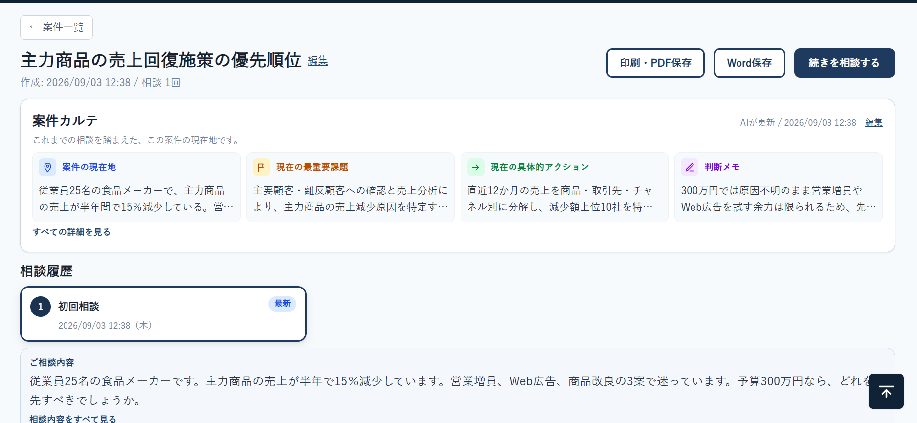 案件カルテ